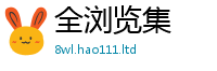 77777788888王中王正版从2024雷锋心水网论坛大众网
